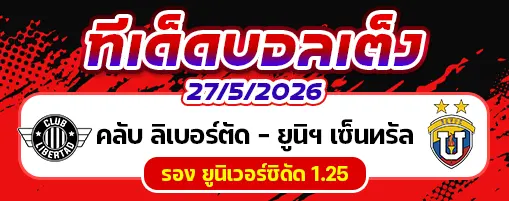 คลับ ลิเบอร์ตัด vs ยูนิเวอร์ซิตัด เซ็นทรัล