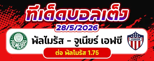 พัลไมรัส vs จูเนียร์ เอฟซี