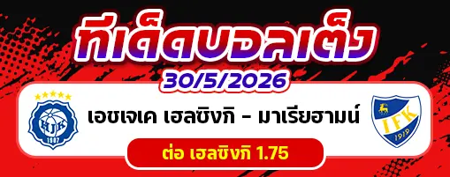เอชเจเค เฮลซิงกิ vs มาเรียฮามน์