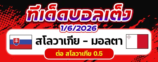 สโลวาเกีย vs มอลตา