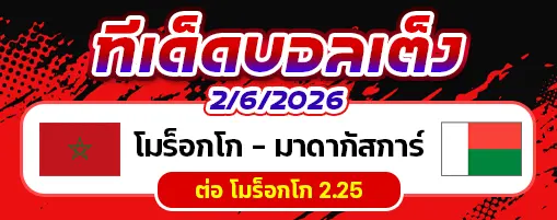 โมร็อกโก vs มาดากัสการ์