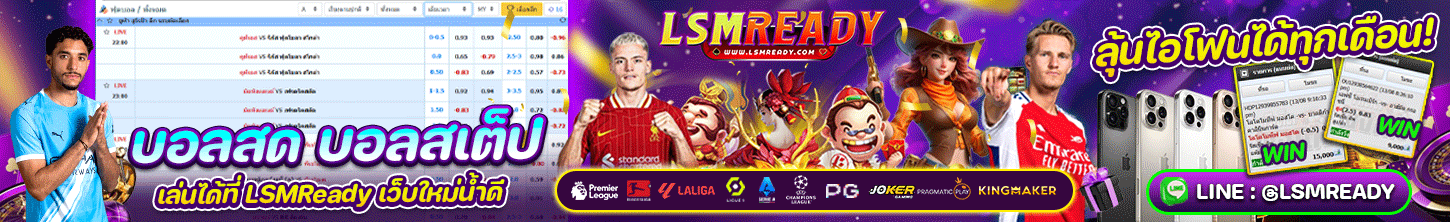 แบนเนอร์ทีเด็ดบอลวันนี้