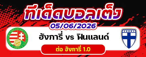 ฮังการี่ vs ฟินแลนด์