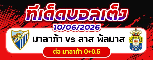 มาลาก้า vs ลาส พัลมาส