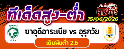 ซาอุดีอาระเบีย vs