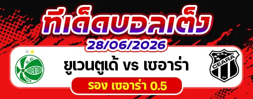 ยูเวนตูเด้ vs เซอาร่า