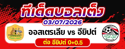 ออสเตรเลีย vs อียิปต์