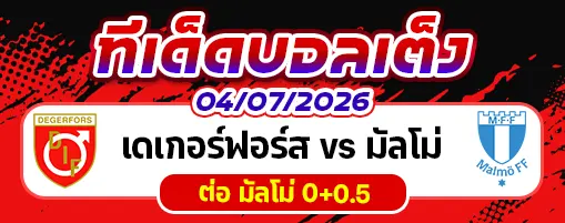 เดเกอร์ฟอร์ส vs มัลโม่