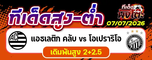 แอธเลติก คลับ vs โอเปราริโอ