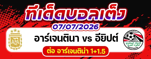 อาร์เจนตินา vs อียิปต์