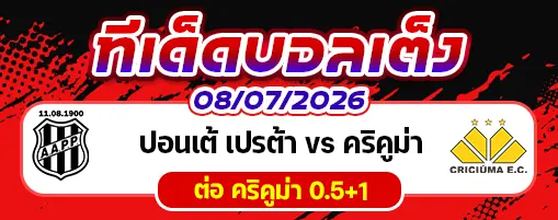 ปอนเต้ เปรต้า vs คริคูม่า