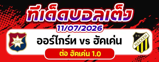 ออร์ไกร์ท vs ฮัคเค่น