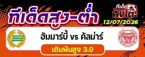 ฮัมมาร์บี้ vs คัลม่าร์