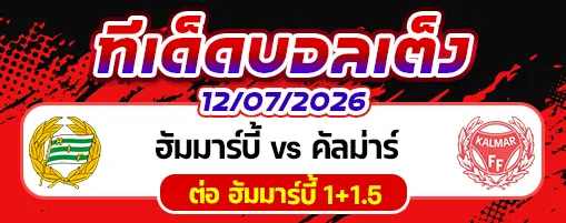 ฮัมมาร์บี้ vs คัลม่าร์