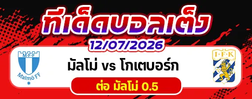 มัลโม่ vs โกเตบอร์ก