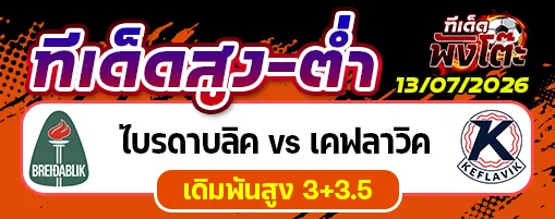 ไบรดาบลิค vs เคฟลาวิค