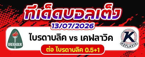 ไบรดาบลิค vs เคฟลาวิค