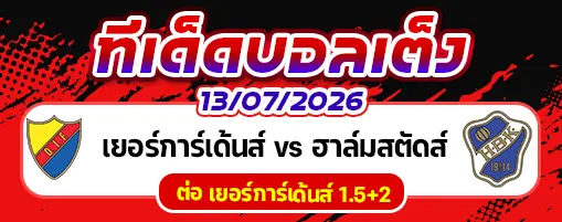 เยอร์การ์เด้นส์ vs ฮาล์มสตัดส์