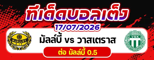 มัลล์บี้ vs วาสเตราส