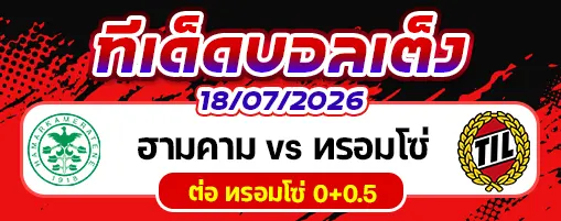ฮามคาม vs ทรอมโซ่