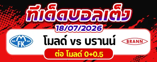 โมลด์ vs บรานน์