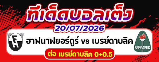 ฮาฟนาฟยอร์ดูร์ vs เบรย์ดาบลิค