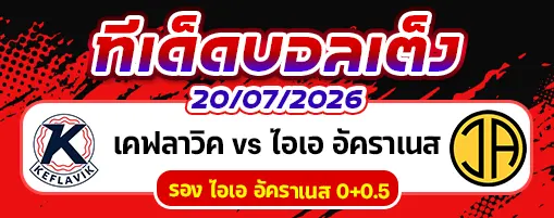 เคฟลาวิค vs ไอเอ อัคราเนส