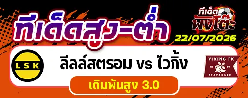 ลีลล์สตรอม vs ไวกิ้ง