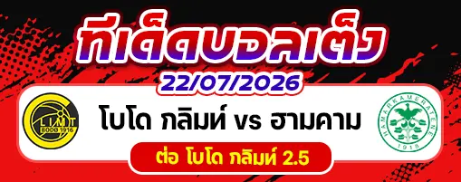 โบโด กลิมท์ vs ฮามคาม