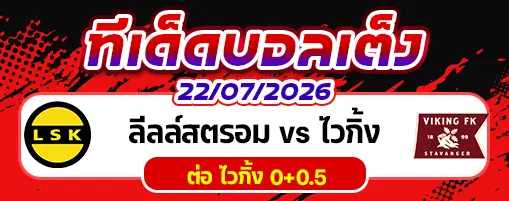 ลีลล์สตรอม vs ไวกิ้ง