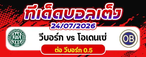 วีบอร์ก vs โอเดนเซ่