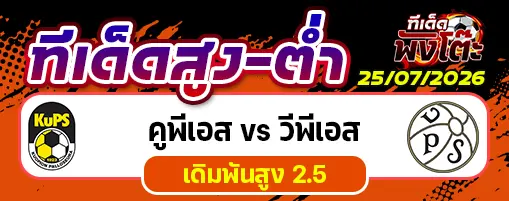 คูพีเอส vs วีพีเอส