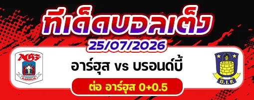 อาร์ฮุส vs บรอนด์บี้