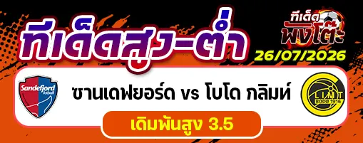 ซานเดฟยอร์ด vs โบโด กลิมท์