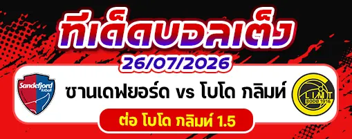 ซานเดฟยอร์ด vs โบโด กลิมท์