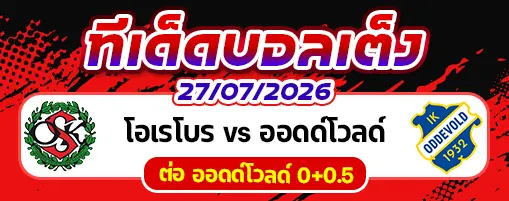 โอเรโบร vs ออดด์โวลด์