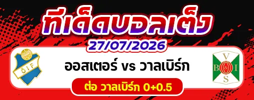 ออสเตอร์ vs วาลเบิร์ก
