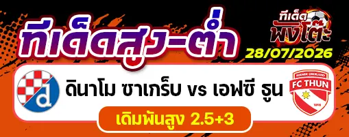 ดินาโม ซาเกร็บ vs เอฟซี ธูน