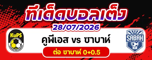 คูพีเอส vs ซาบาห์