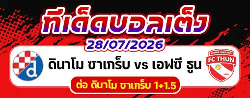 ดินาโม ซาเกร็บ vs เอฟซี ธูน