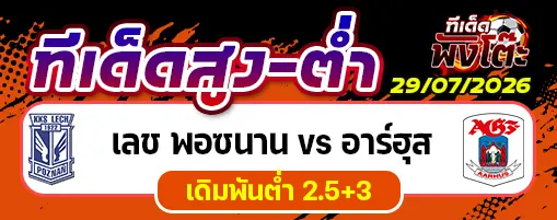 เลช พอซนาน vs อาร์ฮุส