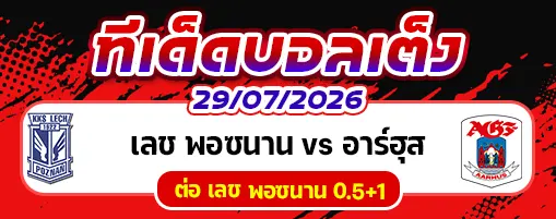 เลช พอซนาน vs อาร์ฮุส