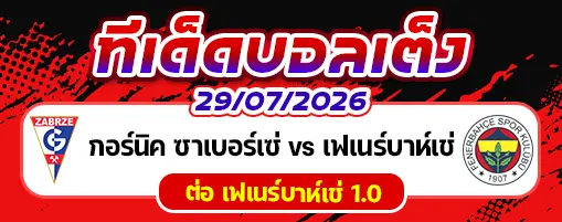 กอร์นิค ซาเบอร์เซ่ vs เฟเนร์บาห์เช่