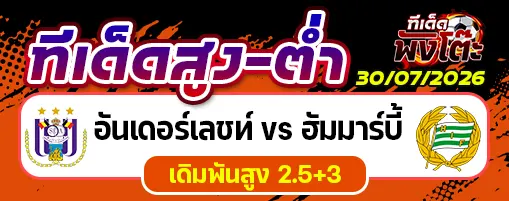 อันเดอร์เลชท์ vs ฮัมมาร์บี้