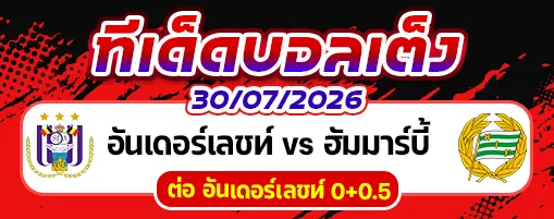 อันเดอร์เลชท์ vs ฮัมมาร์บี้