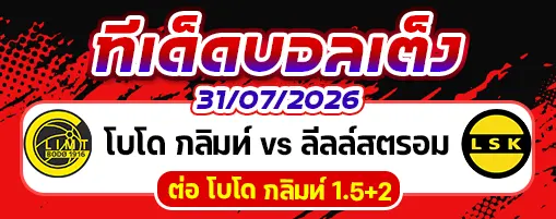 โบโด กลิมท์ vs ลีลล์สตรอม