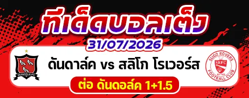 ดันดาล์ค vs สลิโก โรเวอร์ส