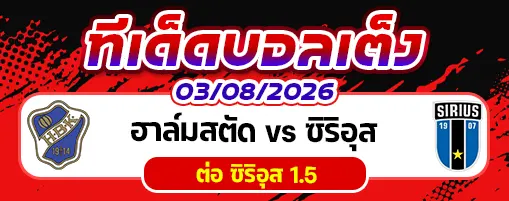 ฮาล์มสตัด vs ซิริอุส