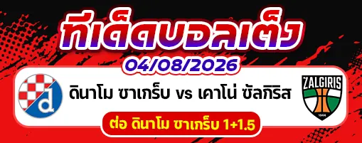 ดินาโม ซาเกร็บ vs เคาโน่ ซัลกิริส