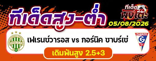 เฟเรนซ์วารอส vs กอร์นิค ซาบร์เซ่